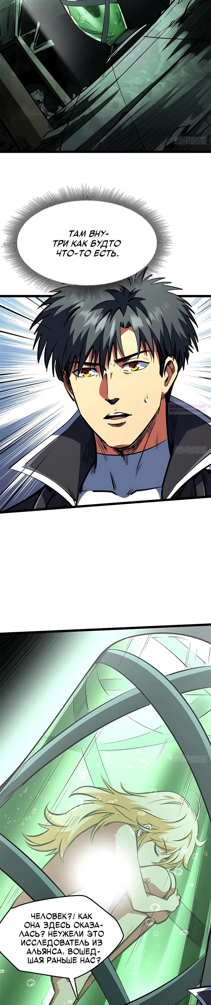 Read Ген Супербога RU Manga Online