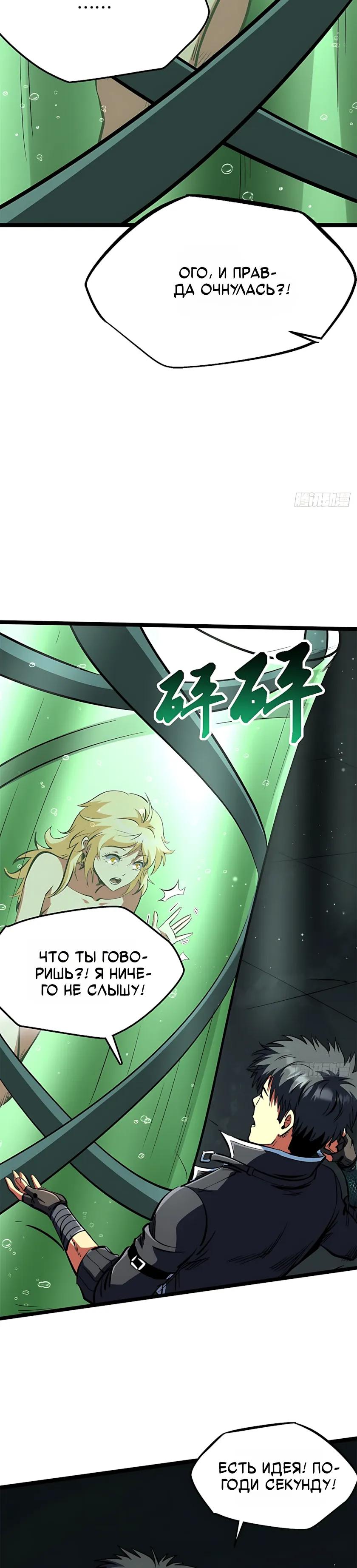 Read Ген Супербога RU Manga Online