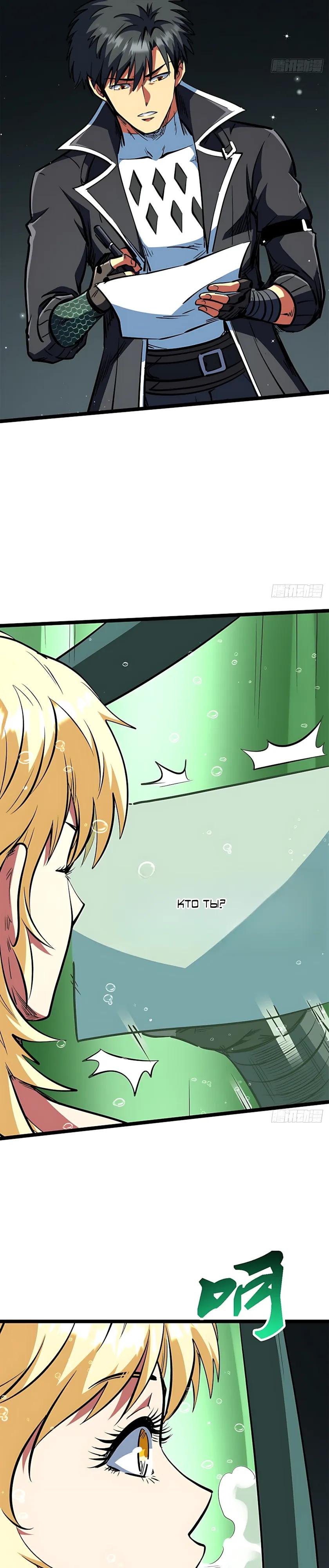Read Ген Супербога RU Manga Online