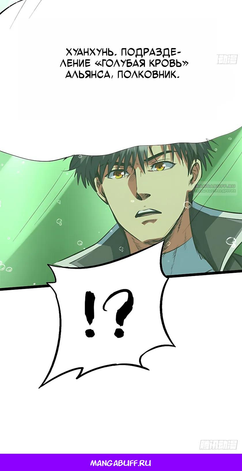 Read Ген Супербога RU Manga Online