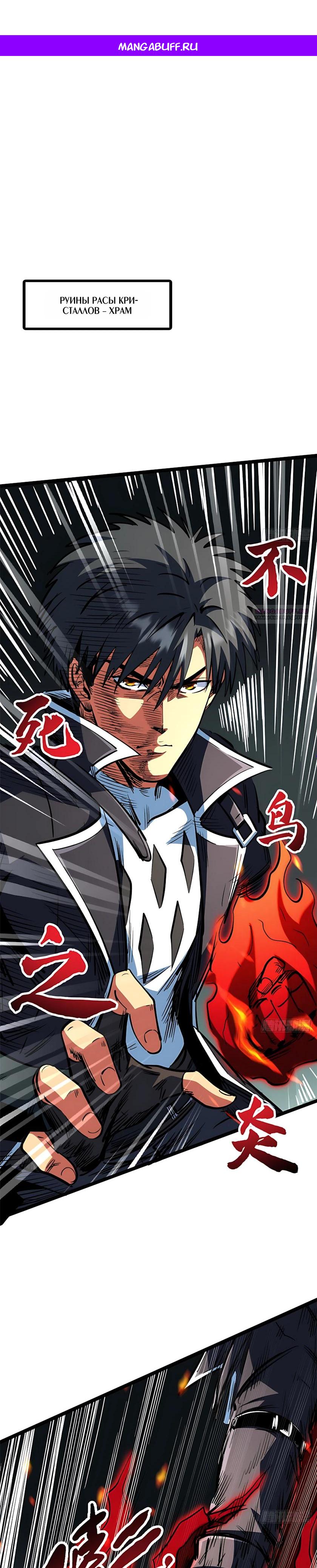 Read Ген Супербога RU Manga Online