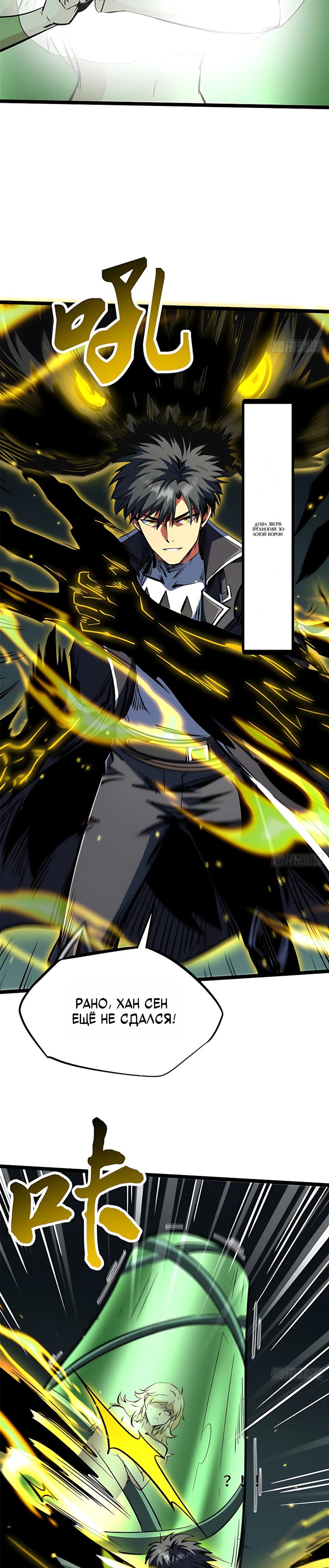 Read Ген Супербога RU Manga Online