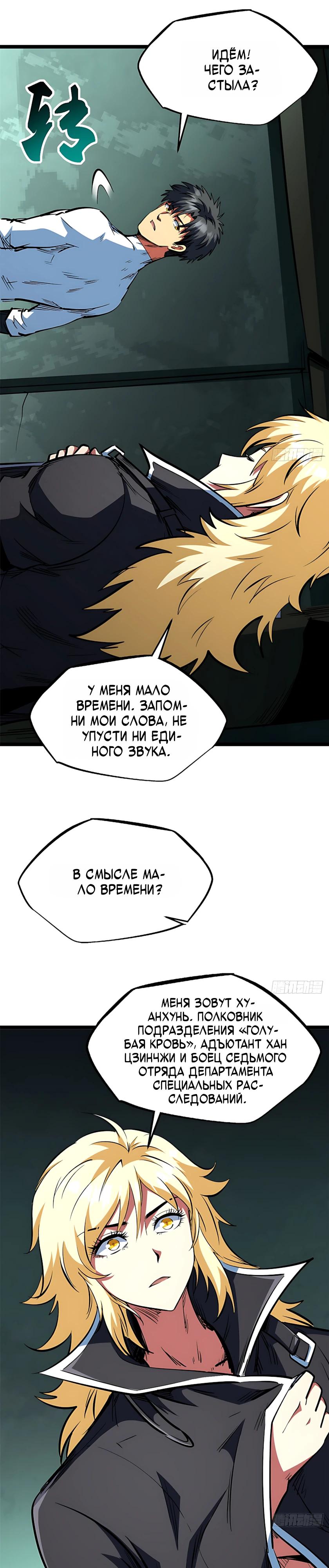 Read Ген Супербога RU Manga Online