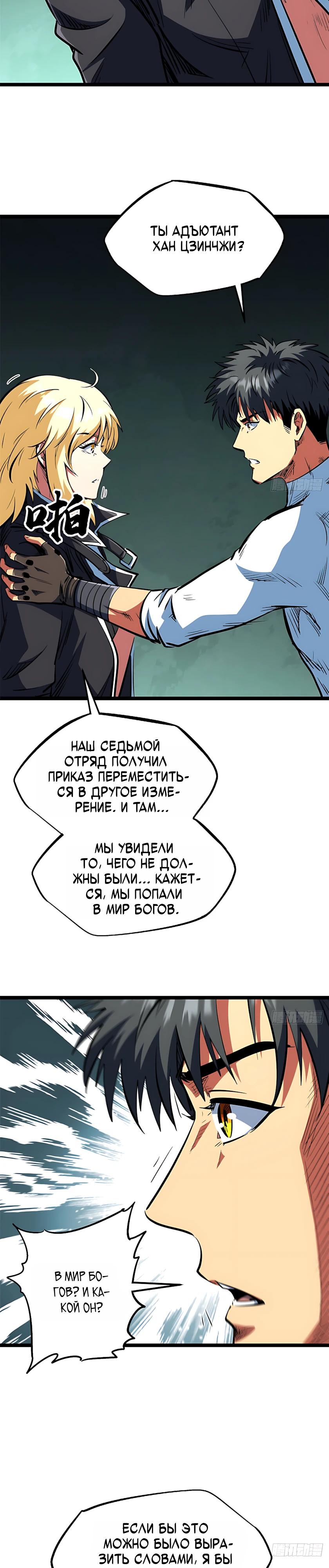 Read Ген Супербога RU Manga Online