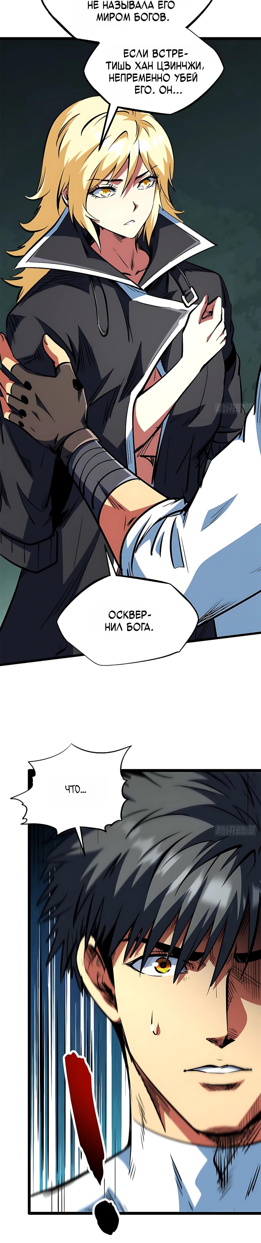 Read Ген Супербога RU Manga Online