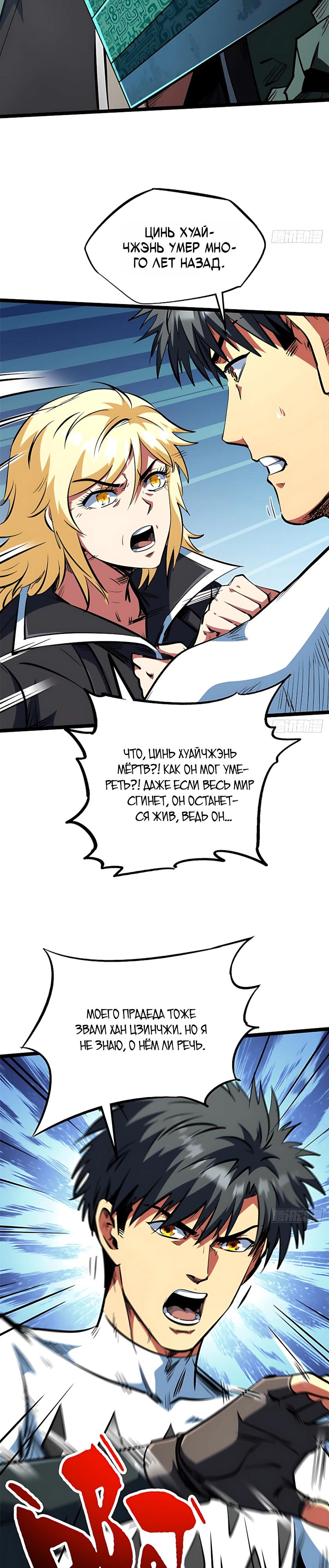 Read Ген Супербога RU Manga Online