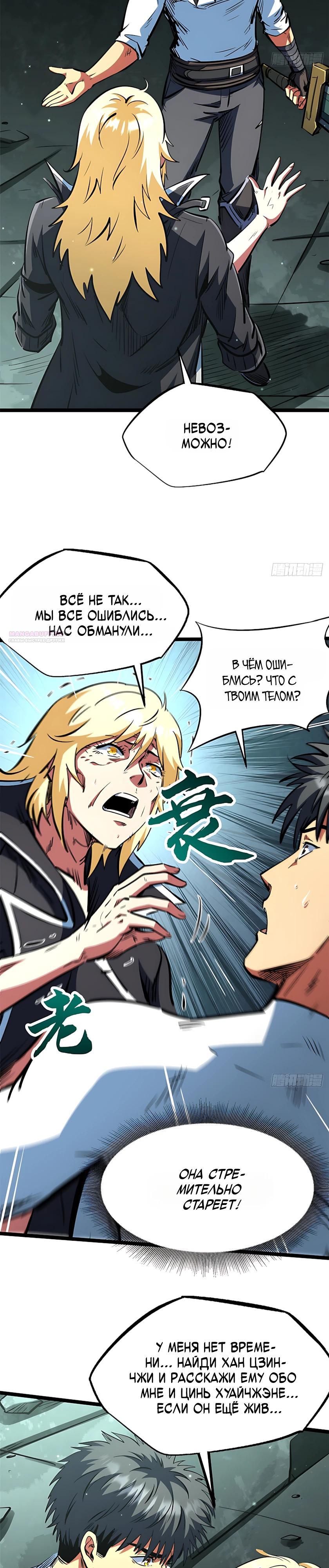 Read Ген Супербога RU Manga Online
