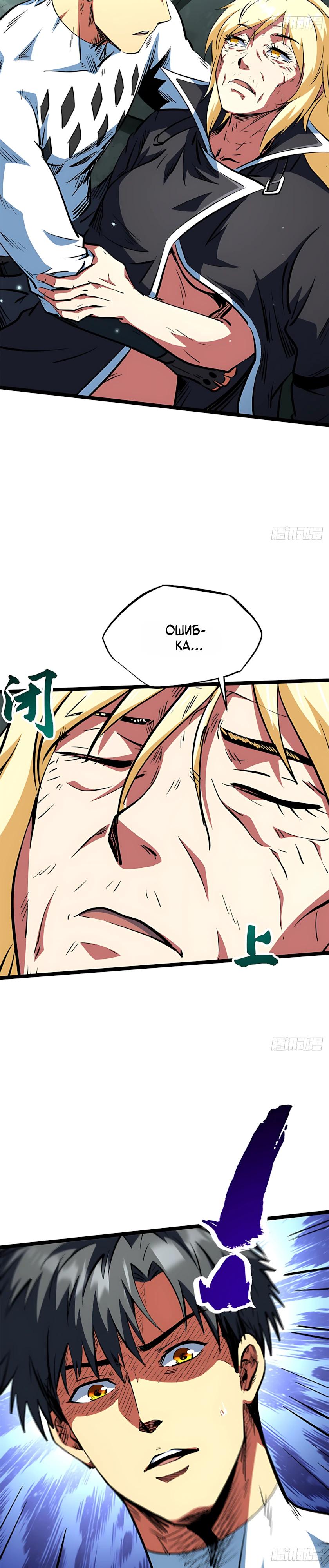 Read Ген Супербога RU Manga Online