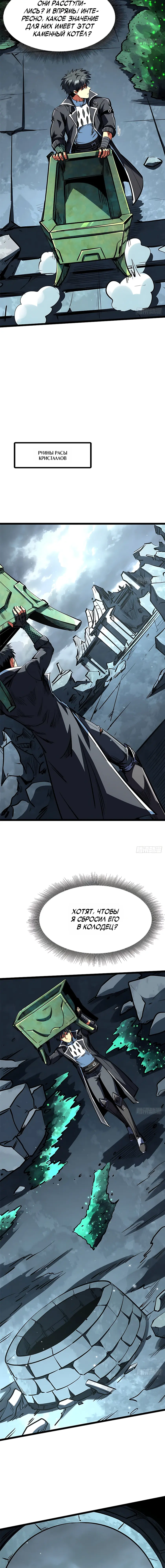 Read Ген Супербога RU Manga Online
