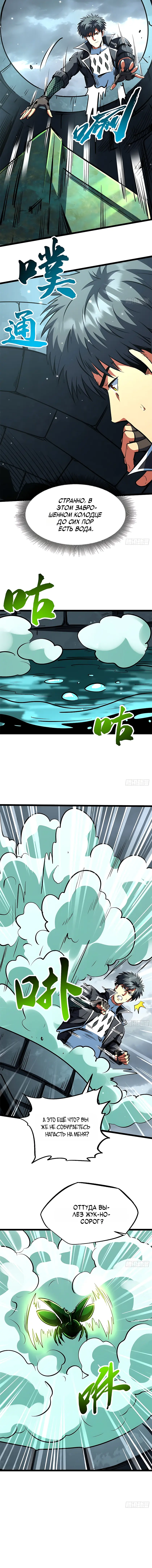 Read Ген Супербога RU Manga Online