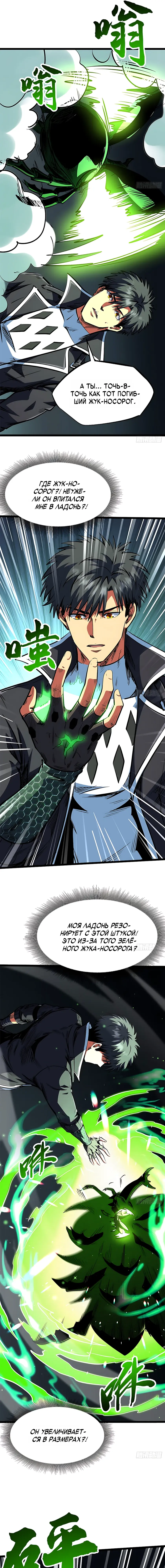 Read Ген Супербога RU Manga Online