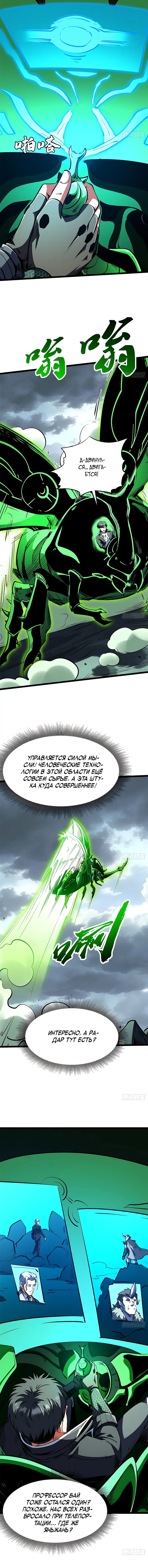 Read Ген Супербога RU Manga Online