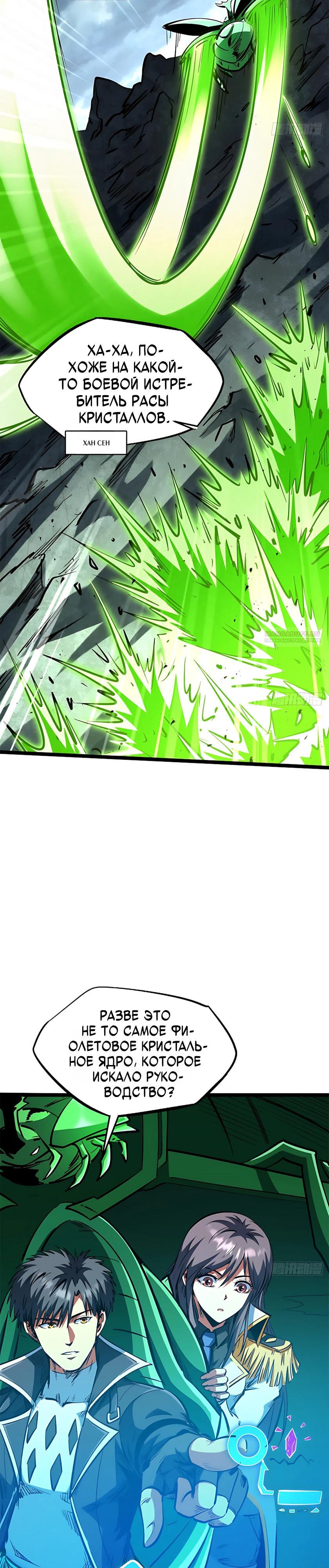 Read Ген Супербога RU Manga Online