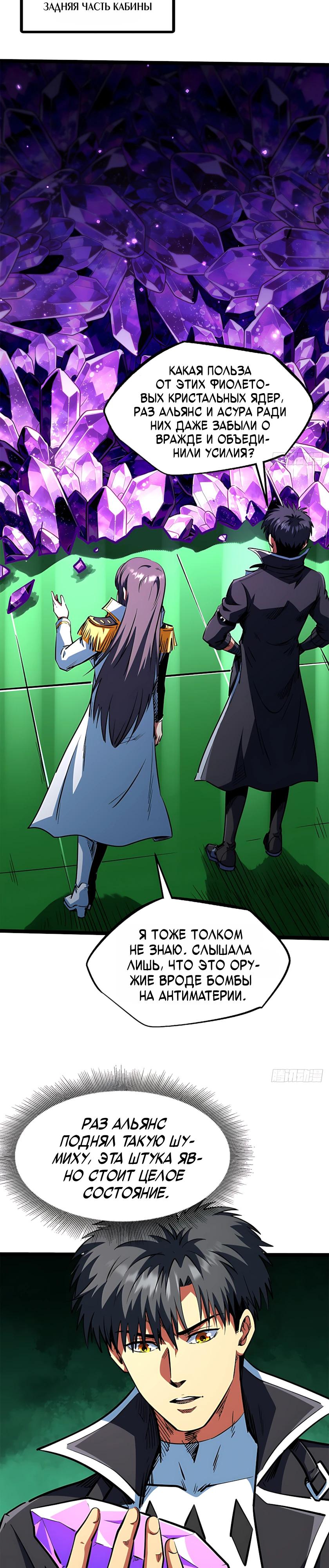 Read Ген Супербога RU Manga Online