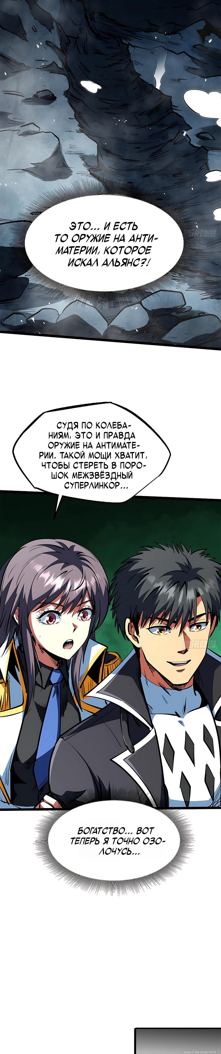 Read Ген Супербога RU Manga Online