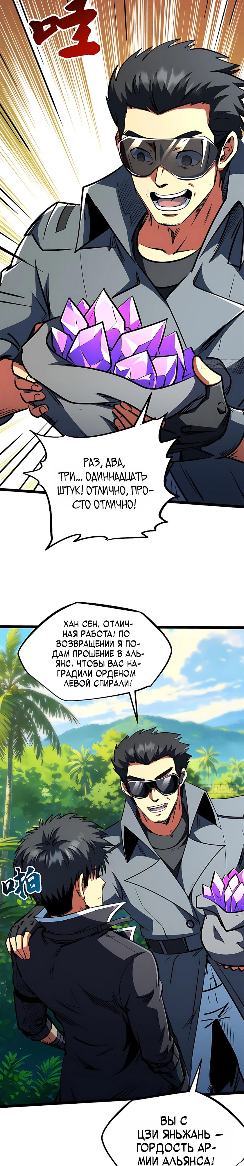 Read Ген Супербога RU Manga Online