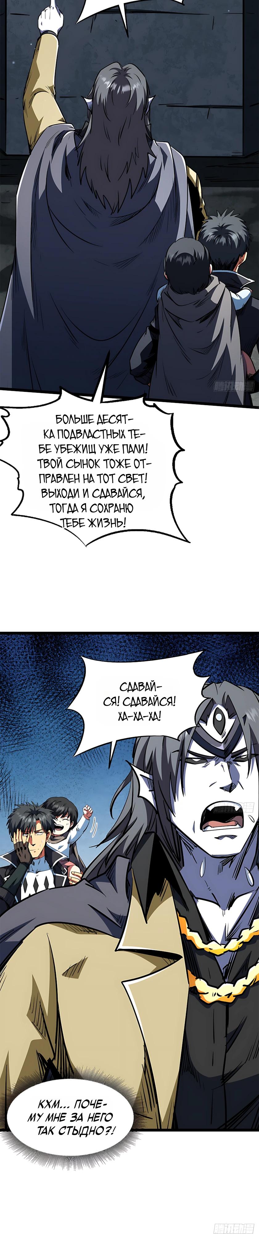 Read Ген Супербога RU Manga Online