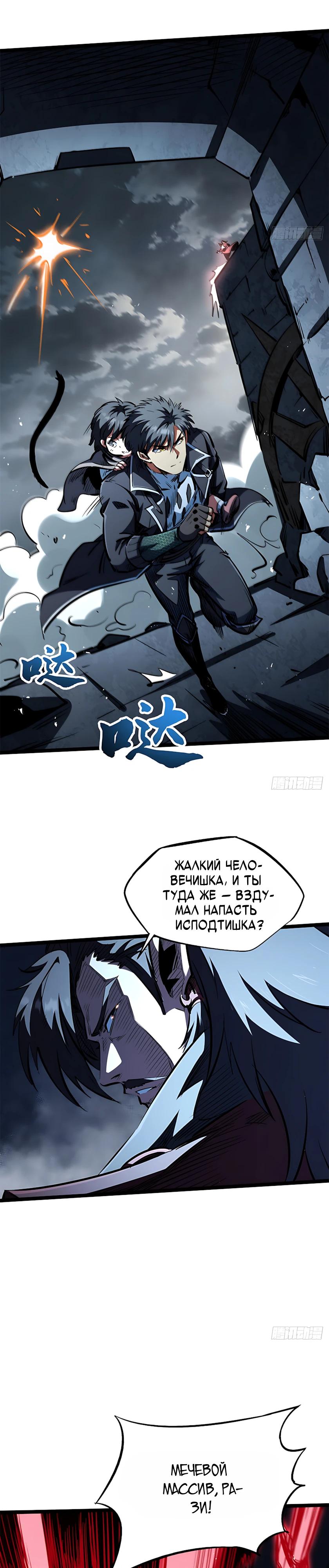 Read Ген Супербога RU Manga Online
