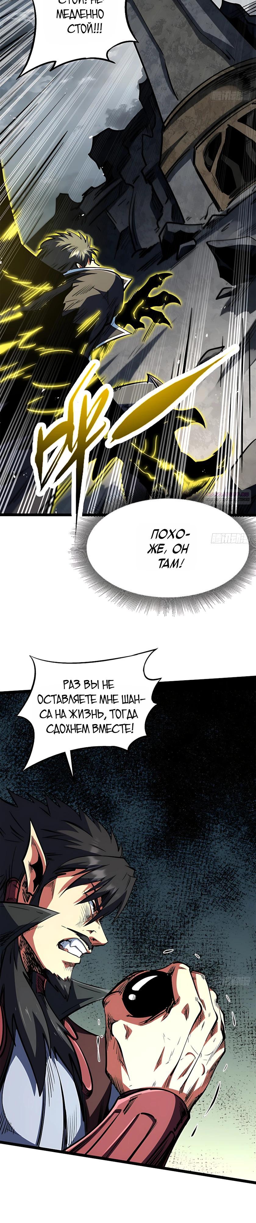 Read Ген Супербога RU Manga Online