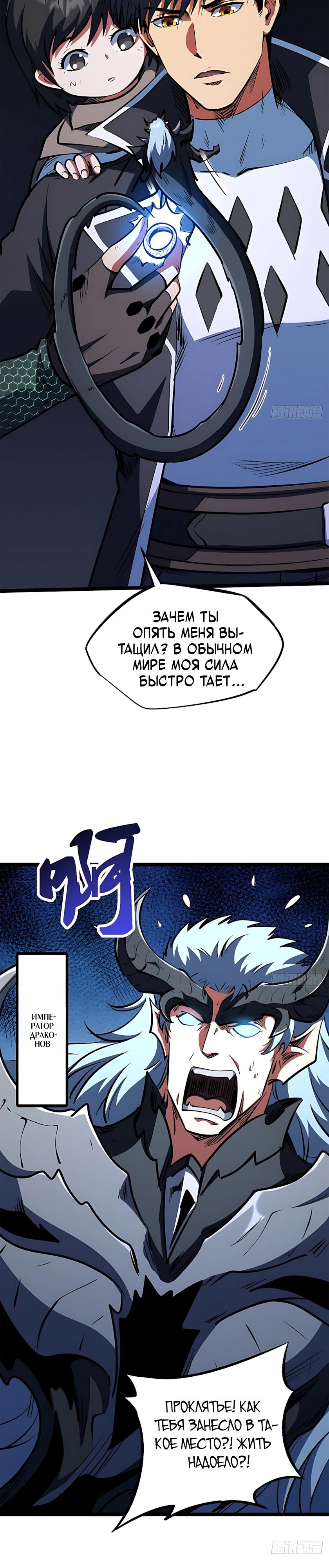 Read Ген Супербога RU Manga Online