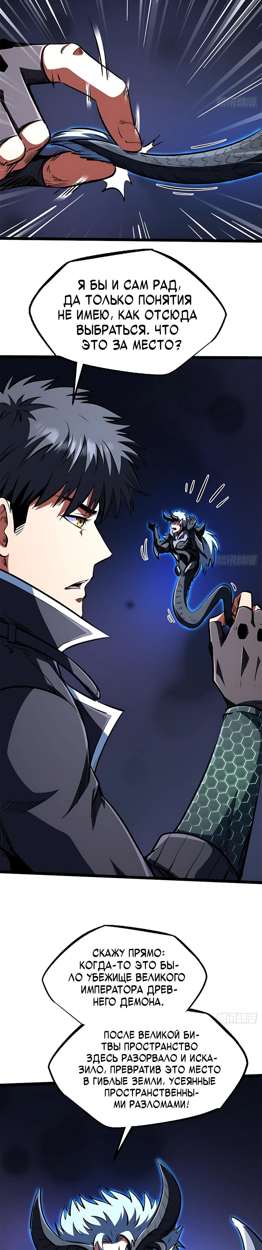 Read Ген Супербога RU Manga Online