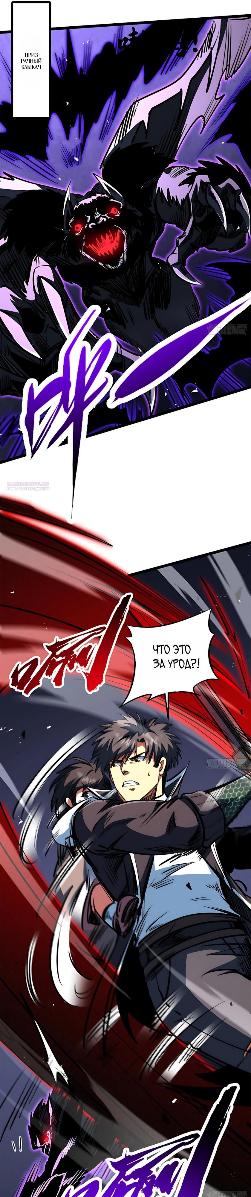 Read Ген Супербога RU Manga Online