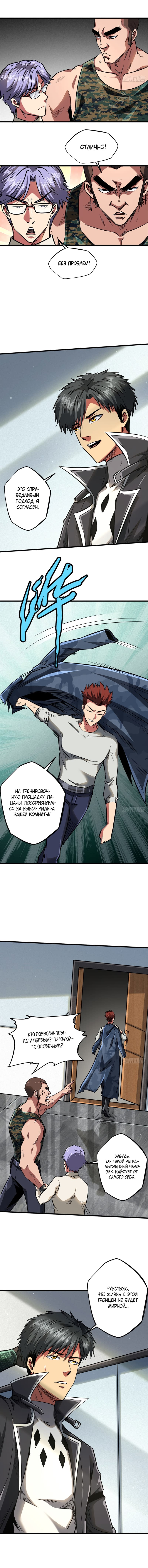 Read Ген Супербога RU Manga Online