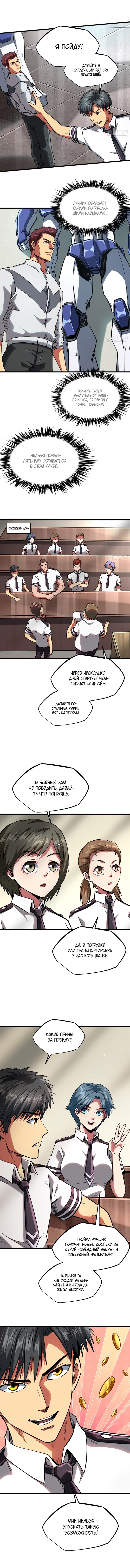 Read Ген Супербога RU Manga Online
