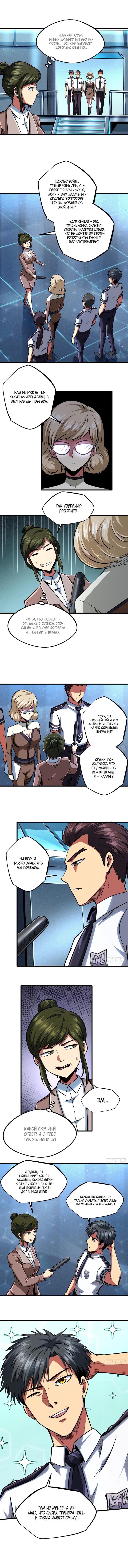 Read Ген Супербога RU Manga Online