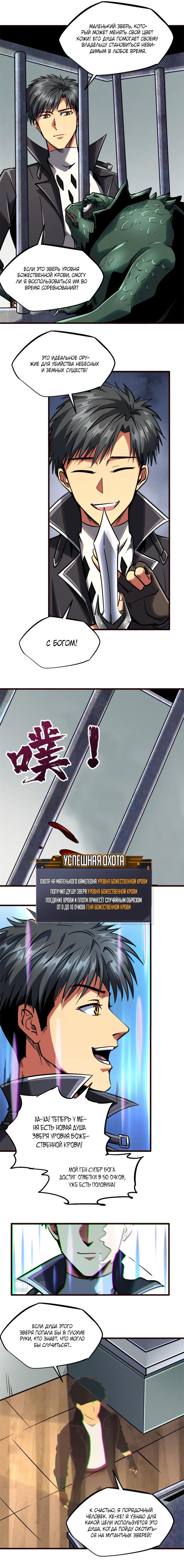 Read Ген Супербога RU Manga Online