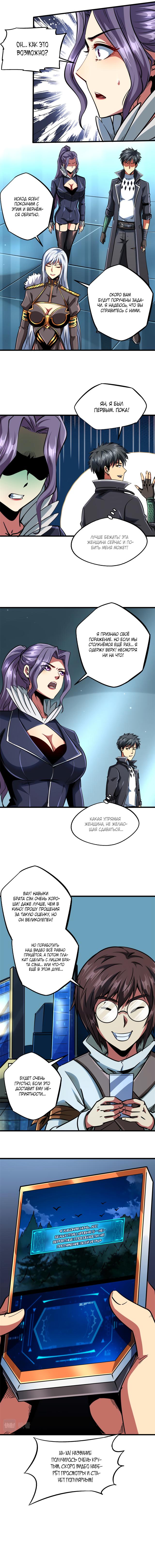 Read Ген Супербога RU Manga Online