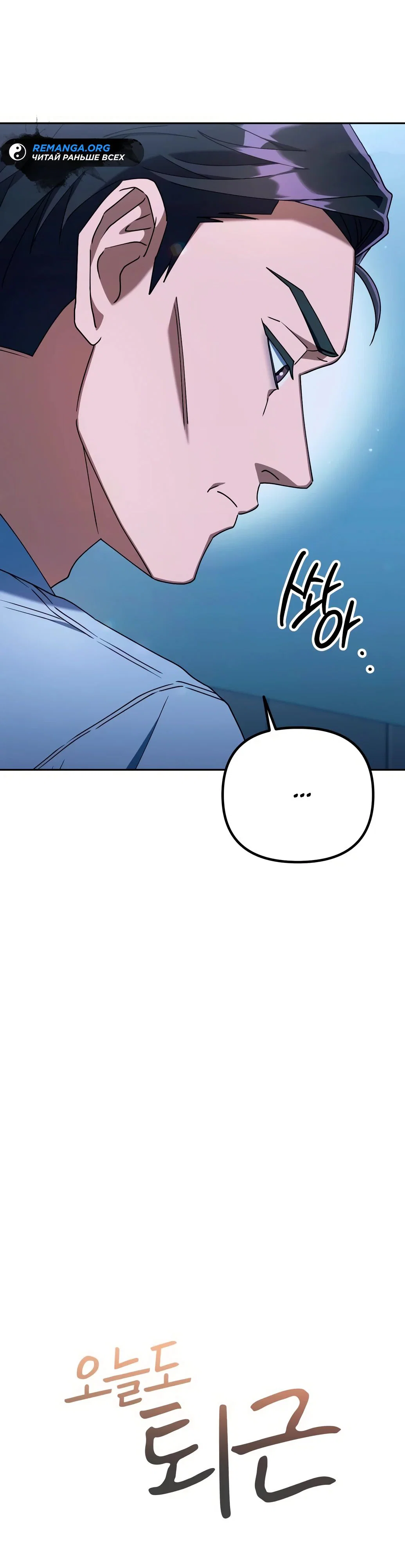 Read Гений ненавидит переработки RU Manga Online
