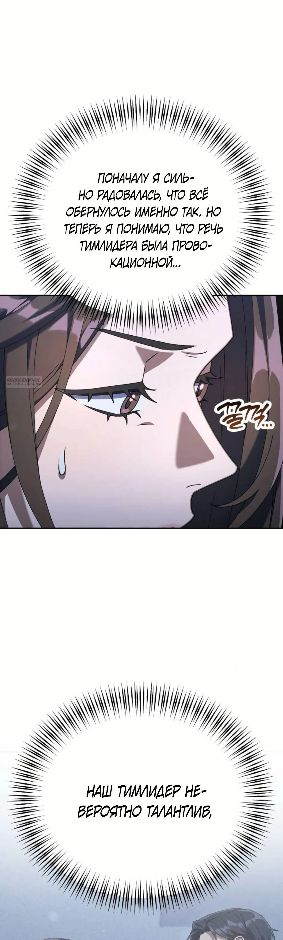Read Гений ненавидит переработки RU Manga Online