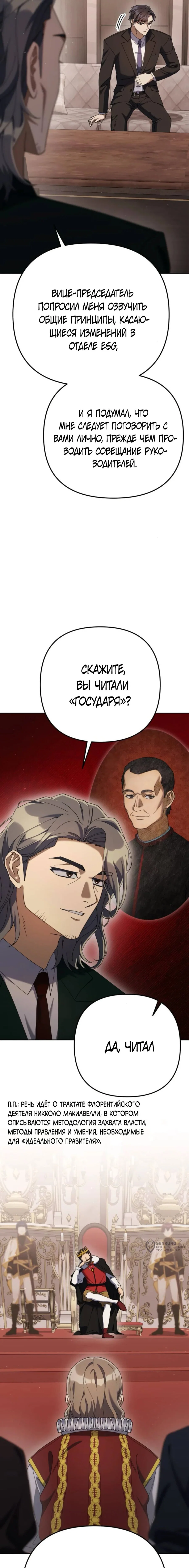 Read Гений ненавидит переработки RU Manga Online