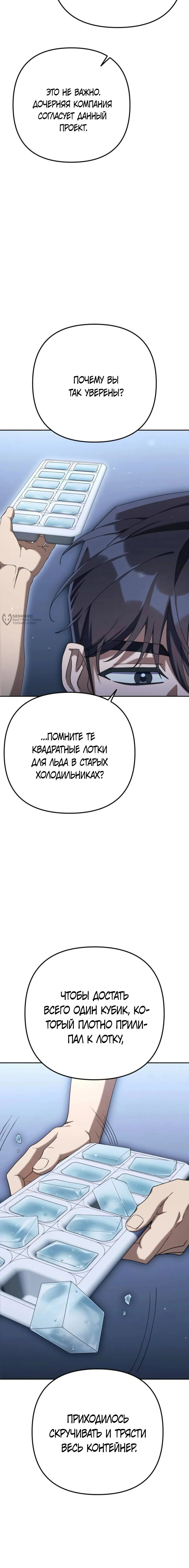 Read Гений ненавидит переработки RU Manga Online