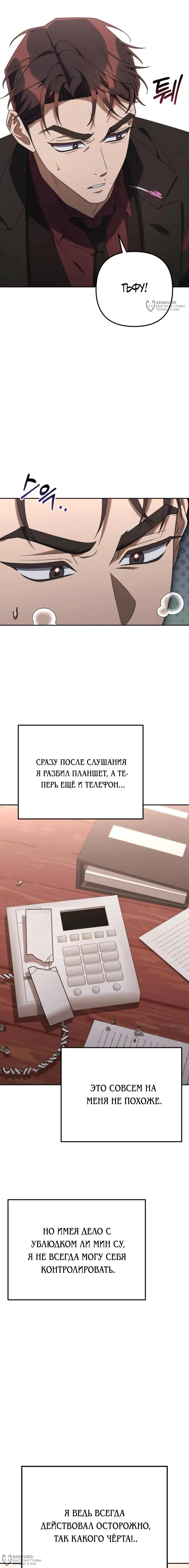 Read Гений ненавидит переработки RU Manga Online