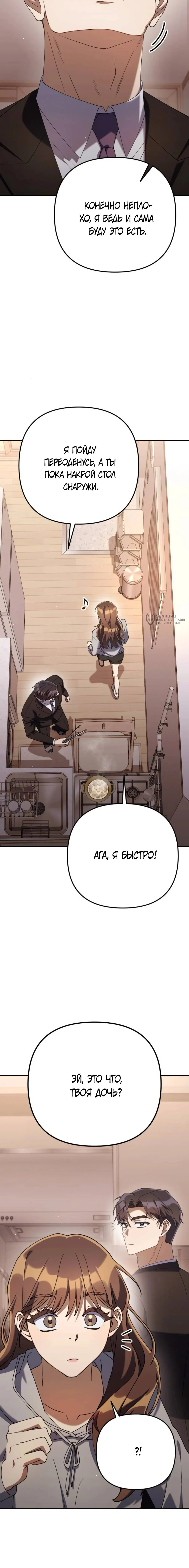 Read Гений ненавидит переработки RU Manga Online