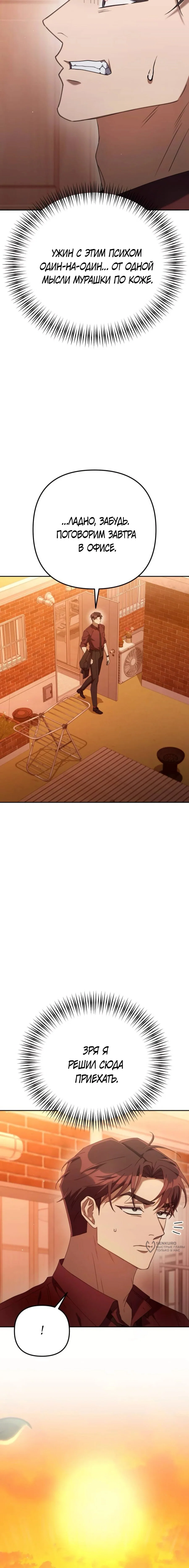 Read Гений ненавидит переработки RU Manga Online