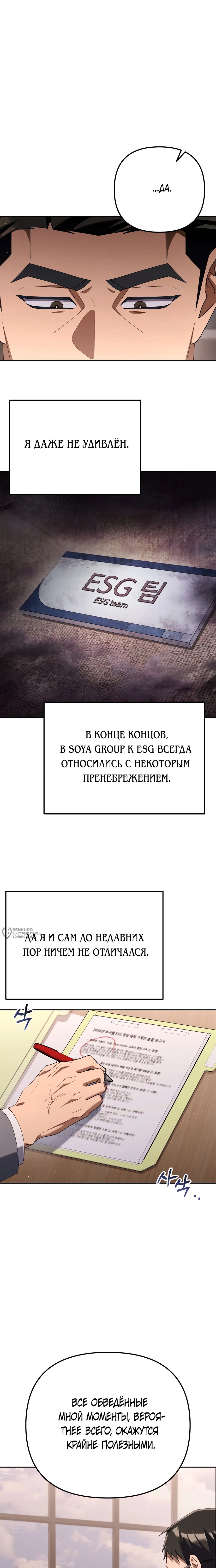 Read Гений ненавидит переработки RU Manga Online