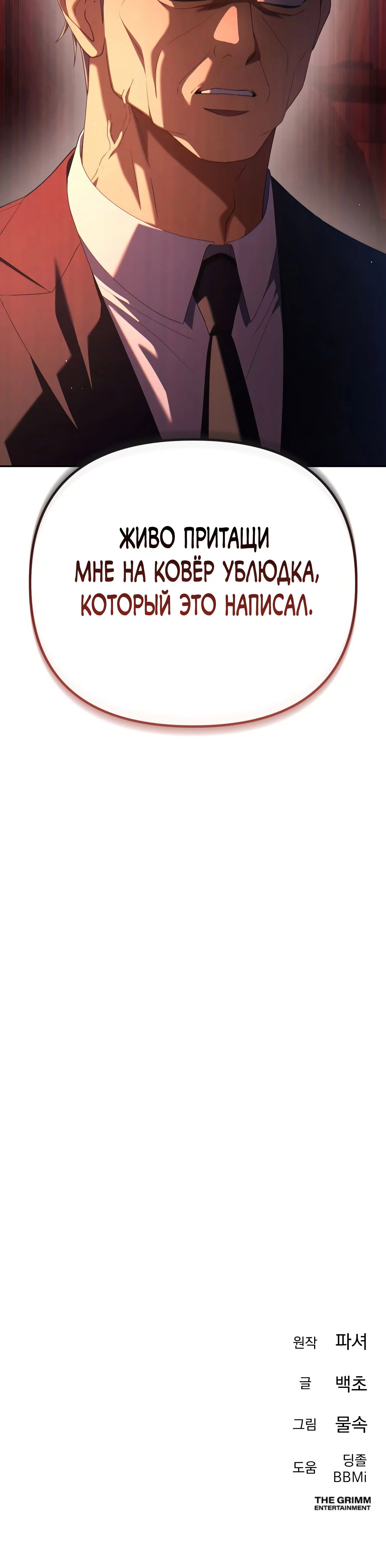 Read Гений ненавидит переработки RU Manga Online