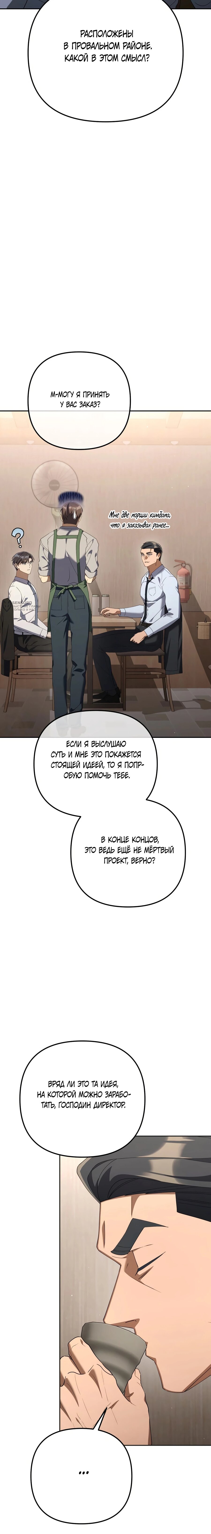 Read Гений ненавидит переработки RU Manga Online