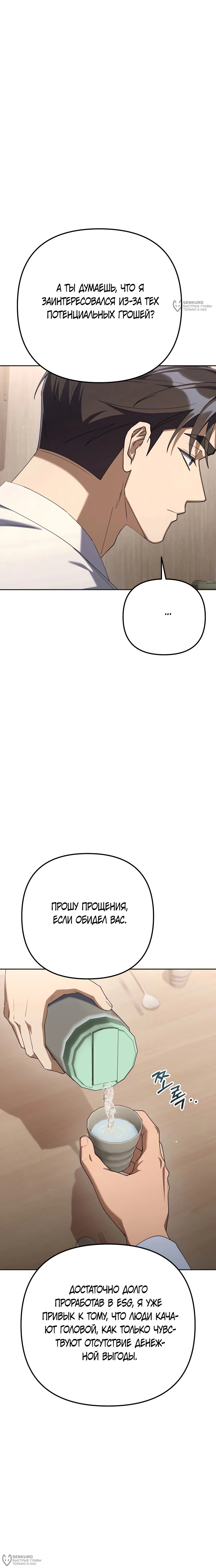 Read Гений ненавидит переработки RU Manga Online