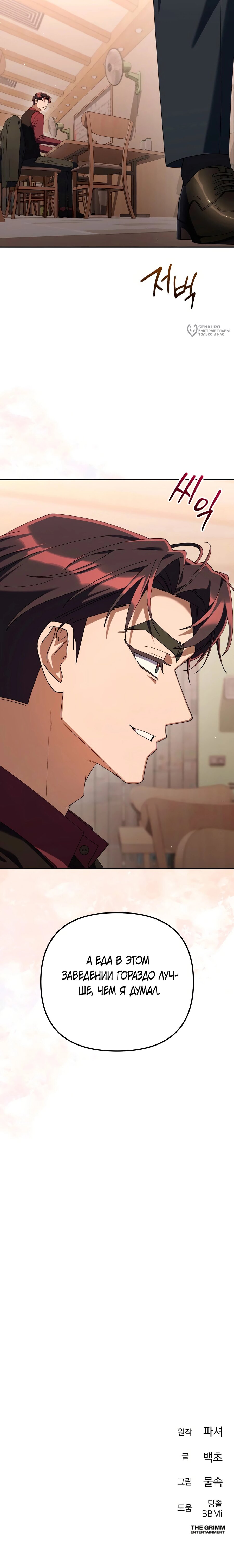 Read Гений ненавидит переработки RU Manga Online