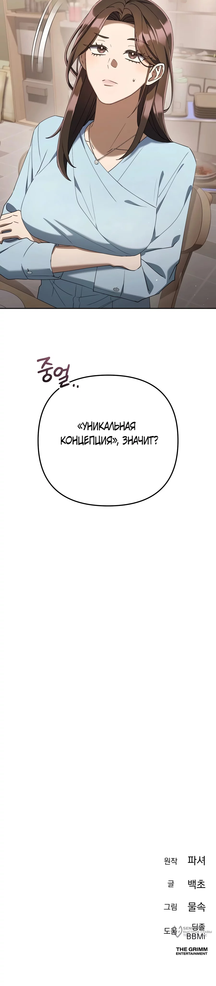 Read Гений ненавидит переработки RU Manga Online
