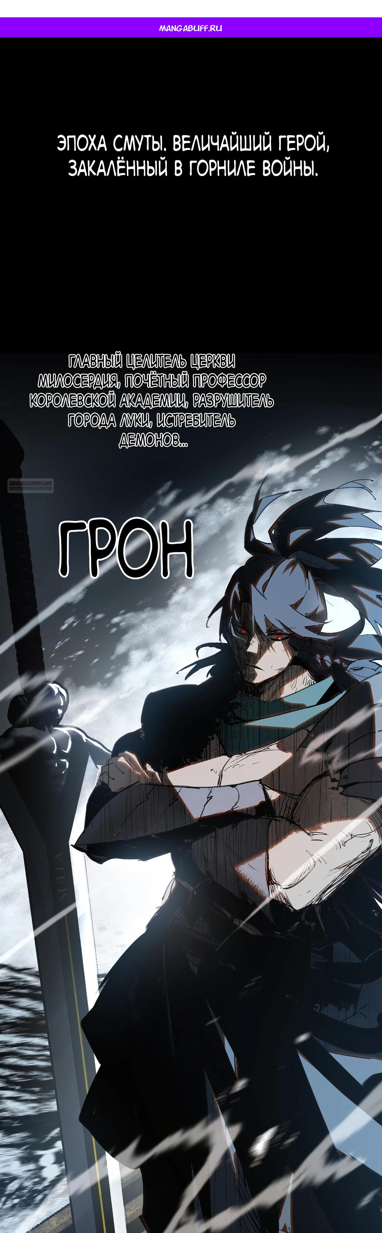Read Горы трупов и моря крови RU Manga Online