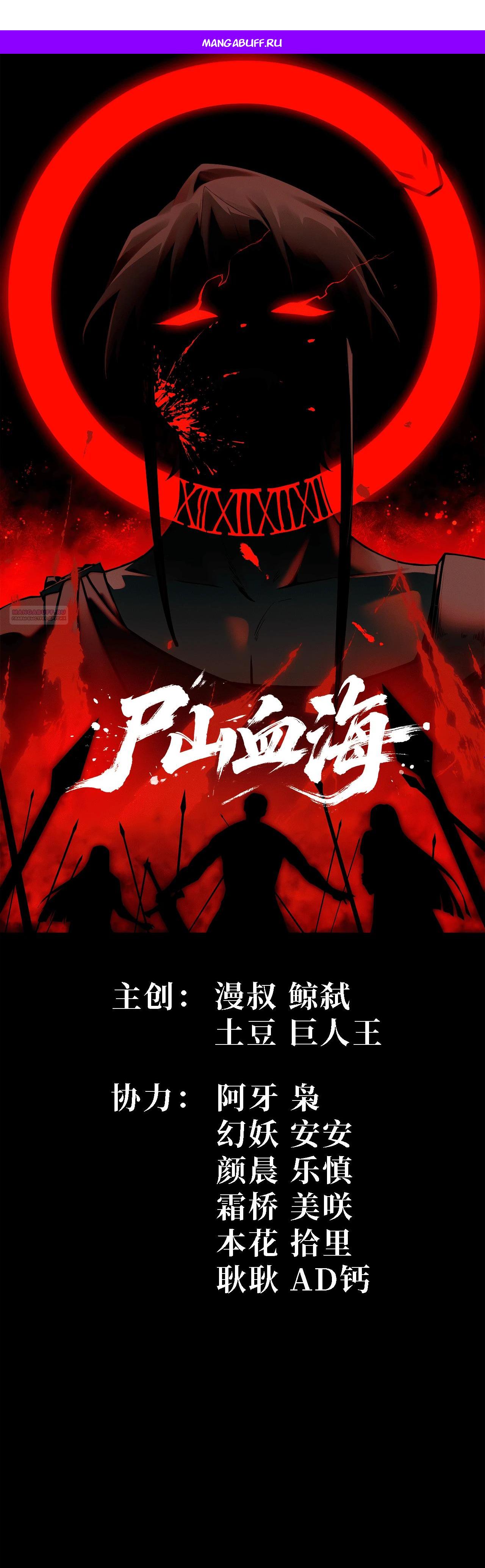 Read Горы трупов и моря крови RU Manga Online