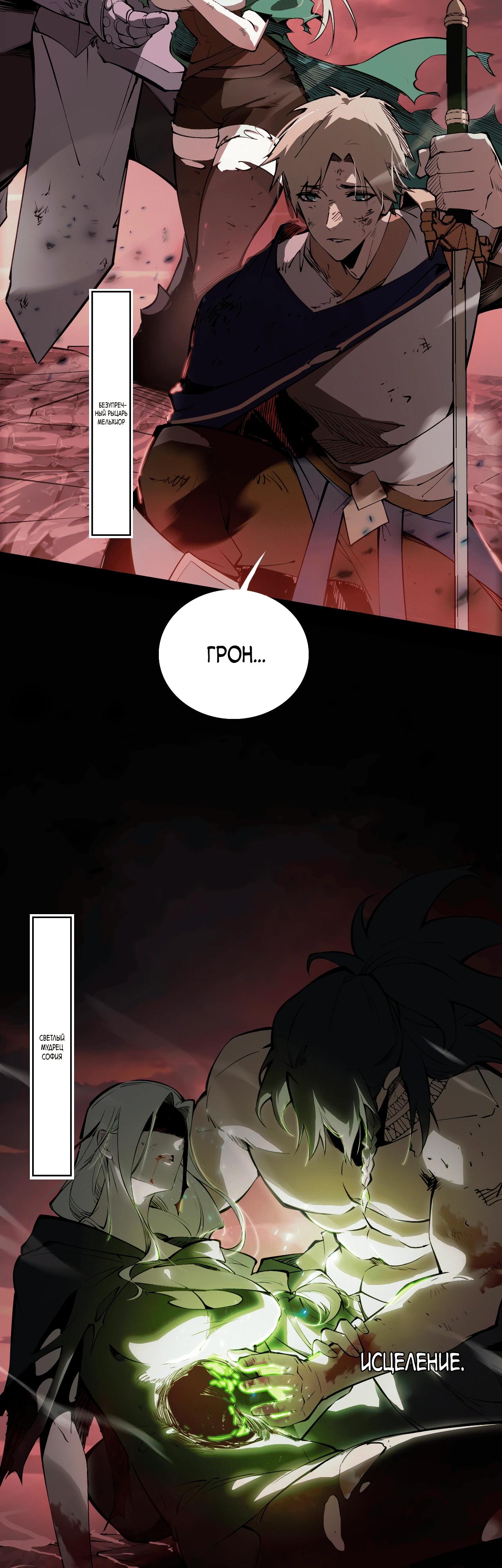Read Горы трупов и моря крови RU Manga Online