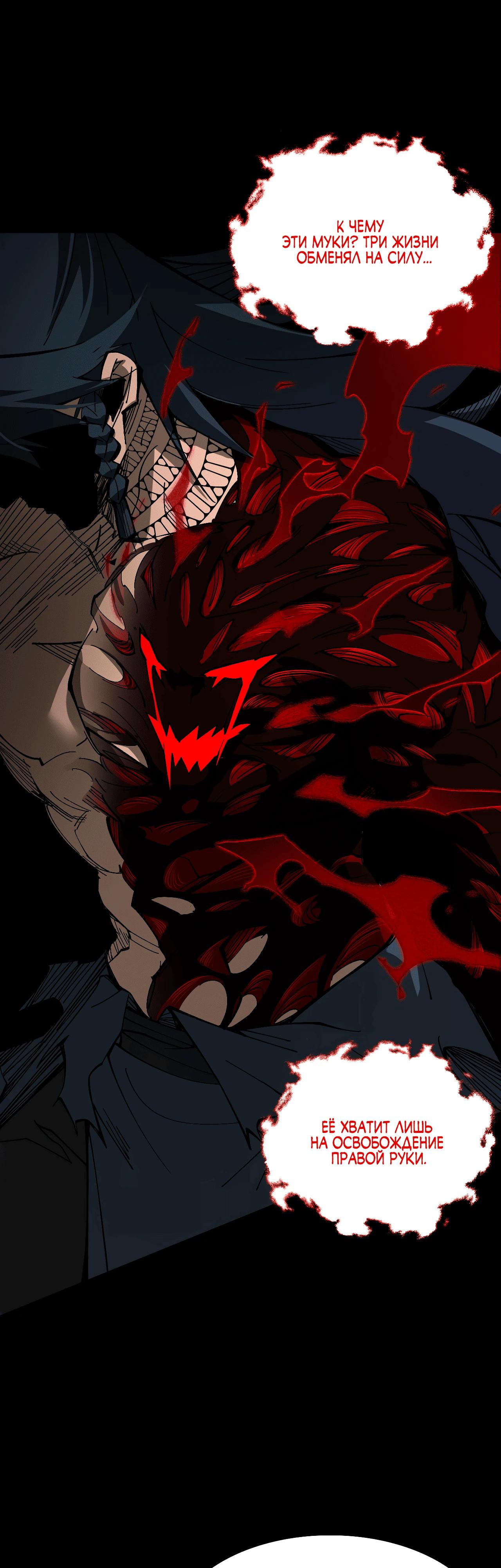 Read Горы трупов и моря крови RU Manga Online