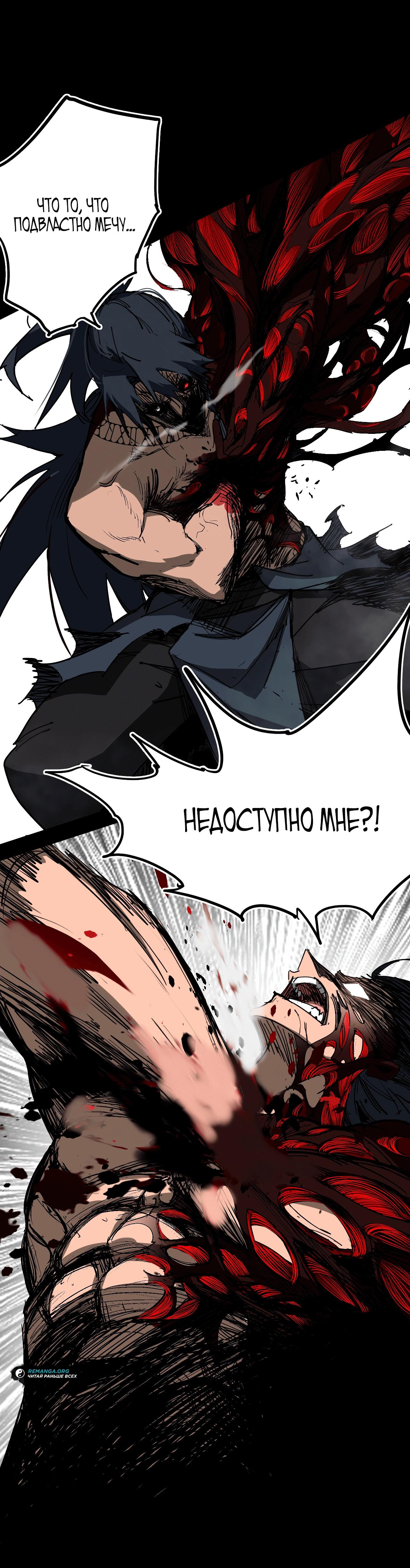 Read Горы трупов и моря крови RU Manga Online