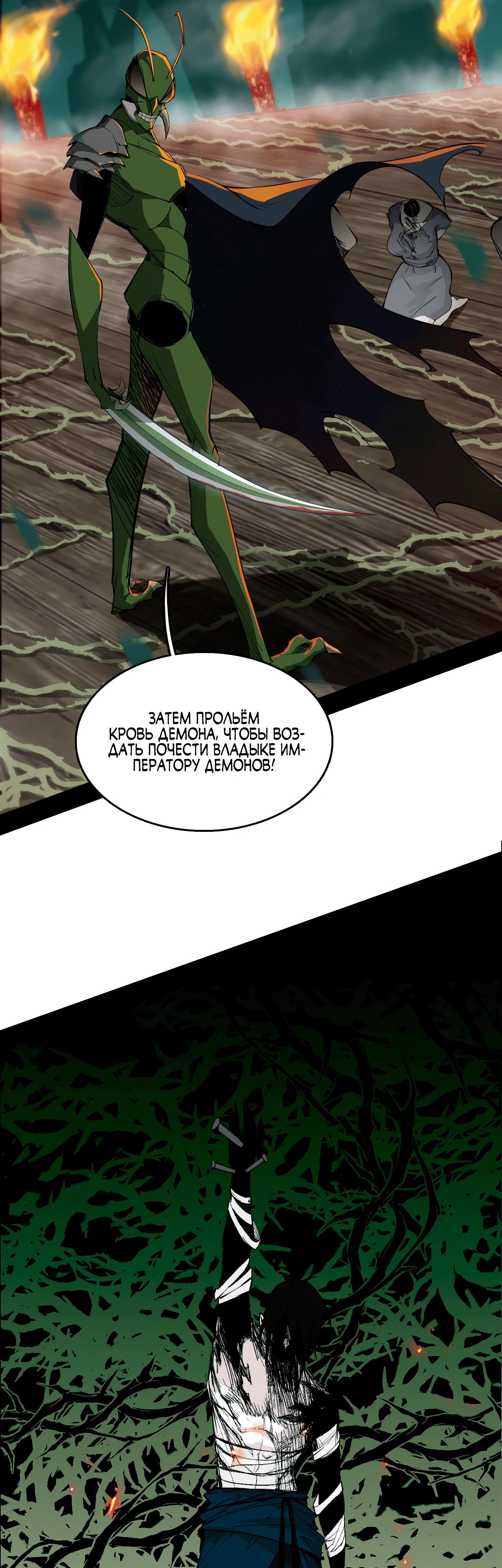 Read Горы трупов и моря крови RU Manga Online